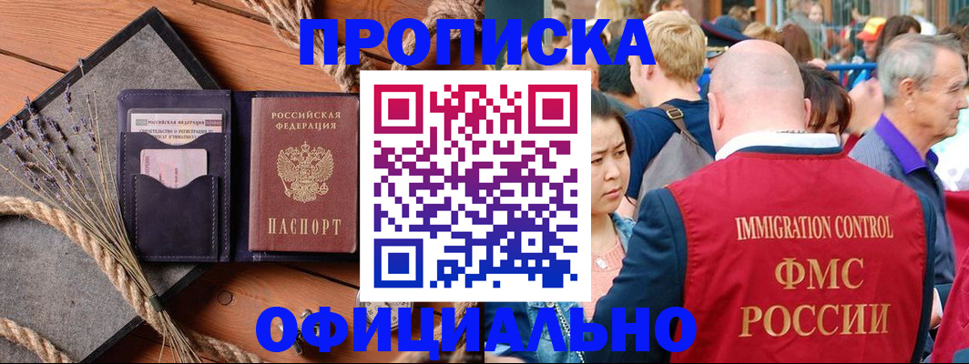 прописка регистрация в Кирове