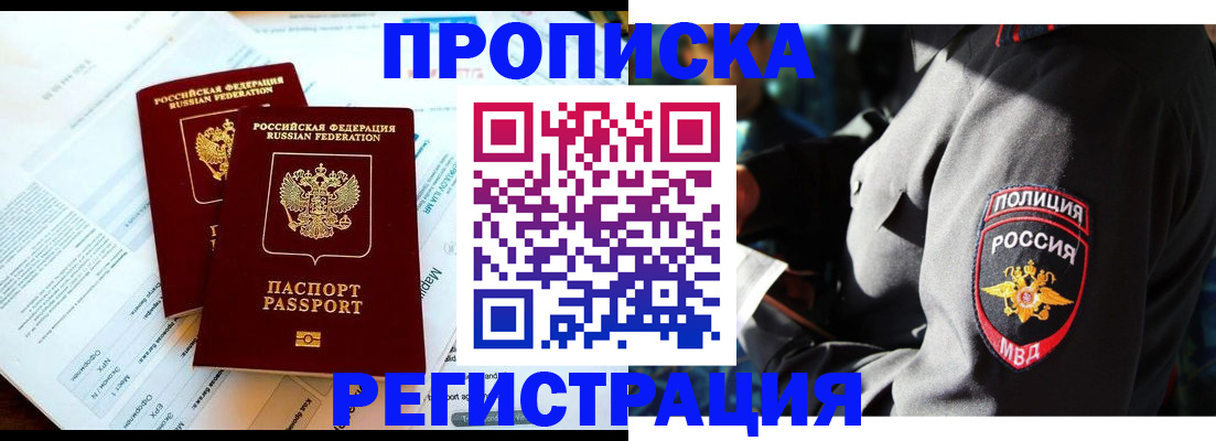 прописка в Кирове