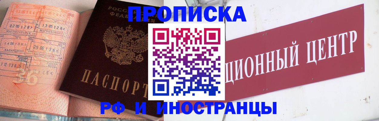 прописка для работы в Кирове