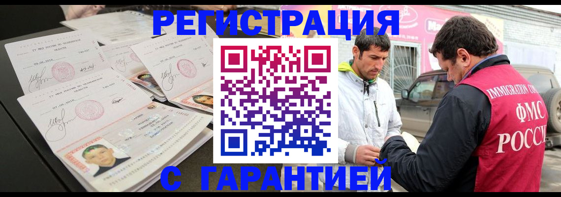 временная регистрация гарантия в Кирове