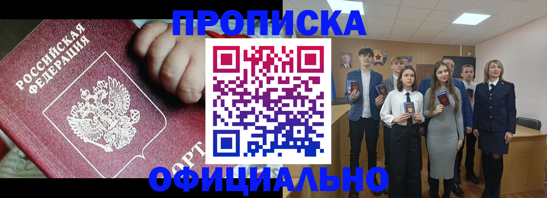 прописка в квартире в Кирове